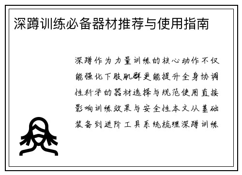 深蹲训练必备器材推荐与使用指南