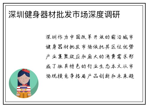 深圳健身器材批发市场深度调研