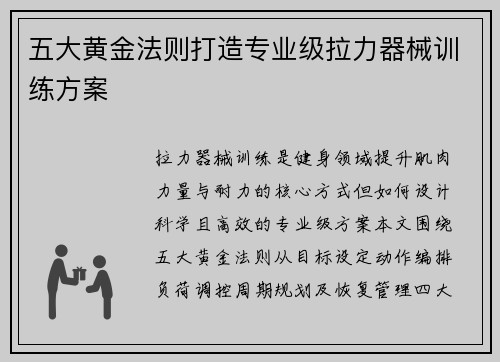 五大黄金法则打造专业级拉力器械训练方案