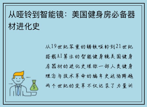 从哑铃到智能镜：美国健身房必备器材进化史
