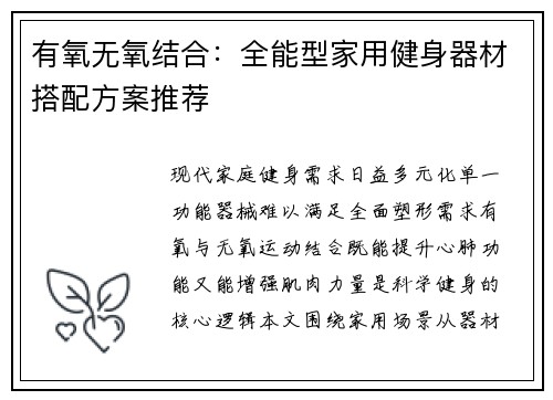 有氧无氧结合：全能型家用健身器材搭配方案推荐