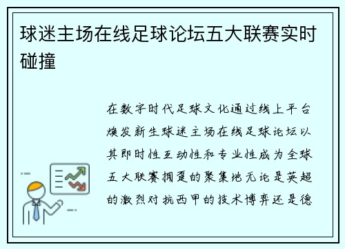 球迷主场在线足球论坛五大联赛实时碰撞