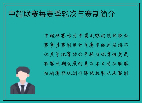 中超联赛每赛季轮次与赛制简介