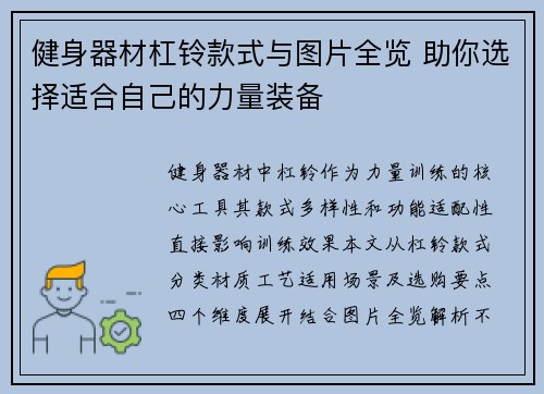 健身器材杠铃款式与图片全览 助你选择适合自己的力量装备