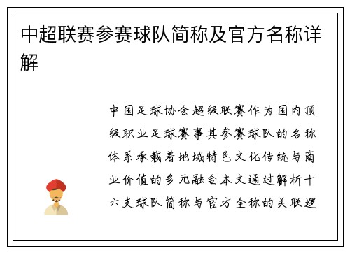 中超联赛参赛球队简称及官方名称详解