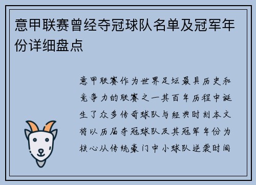 意甲联赛曾经夺冠球队名单及冠军年份详细盘点