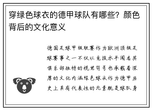 穿绿色球衣的德甲球队有哪些？颜色背后的文化意义