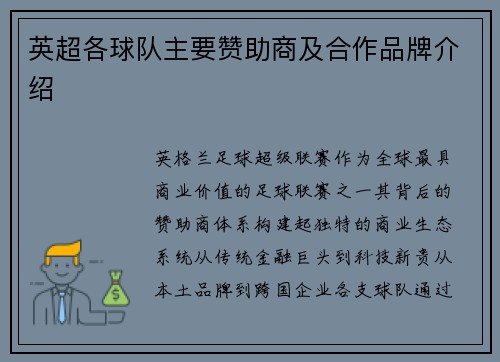 英超各球队主要赞助商及合作品牌介绍