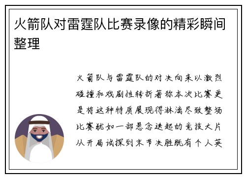 火箭队对雷霆队比赛录像的精彩瞬间整理