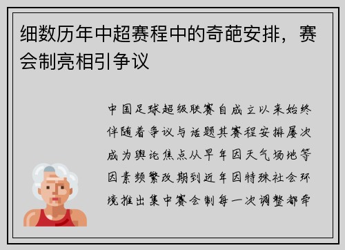 细数历年中超赛程中的奇葩安排，赛会制亮相引争议